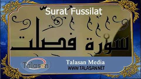 Surat Fussilat - Ahmed Mohamed Taher ^ الشيخ أحمد محمد طاهر- سورة فصلت