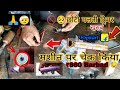 ध्यान दें ये गलती 🚫 ना करें।Trimmer kharab ⚠️₹850 बर्बाद 😭#Trimmer #flipkart 
