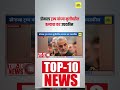 डोनाल्ड ट्रम्प यांच्या मुलीवरील हल्याचा कट उघडकीस | Digital Prabhat