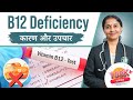 B12 deficiency ka auyurvedic upay symptoms causes treatment  drdevangi jogal  jogi ayurved