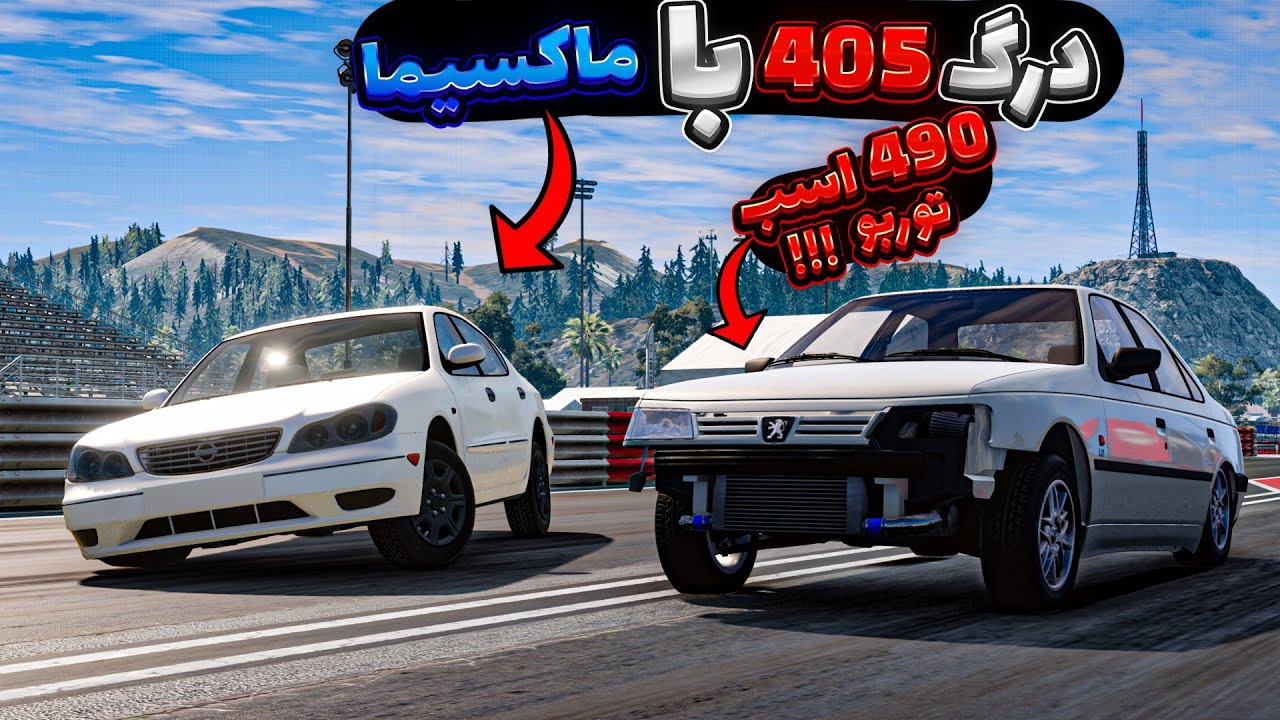 درگ 405 با ماکسیما 😱😂| BeamNG Drive