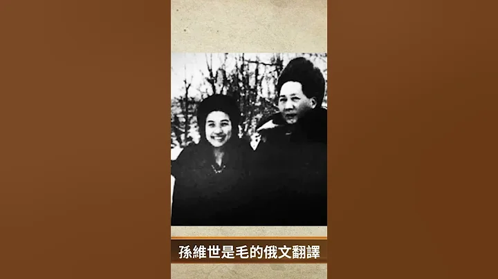 1949年底，毛泽东访问苏联时，江青很想跟着去，但毛不同意。孙维世是毛的俄文翻译，不仅在中苏领导人会谈时给毛当翻译，还是陪同毛到苏联各地参观时的翻译兼向导。｜ #百年真相 - 天天要闻