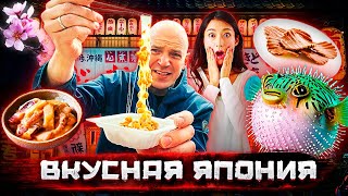 Вкусная Япония. Фугу и другая еда, которую боятся есть даже японцы  @staspognali screenshot 5