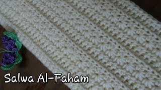 كروشيه سكارف بغرزه النجمه - How to crochet star stitch scarf