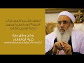 من هو الشيخ محمد بن علي المؤيد من هو الشيخ محمد بن علي المؤيد
