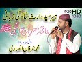 Waqia Meraj-un-Nabi (S) | heer waris shah irfan ansari | punjabi kalam | واقعہ معراج النبی