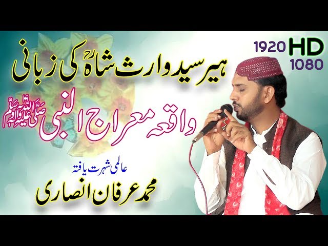 Waqia Meraj-un-Nabi (S) | heer waris shah irfan ansari | punjabi kalam | واقعہ معراج النبی class=