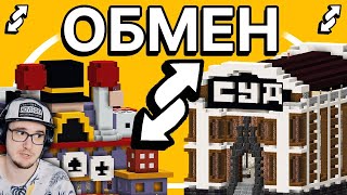 МАЙНКРАФТ ► ОБМЕН БАЗАМИ В MINECRAFT - MineShield 2 ПУГОД | Реакция