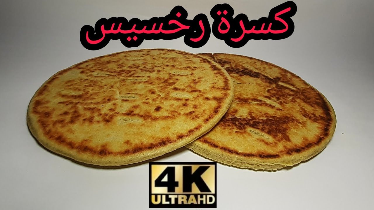 #شهيوات_أم_أسامة كسرة رخسيس الجزائرية 🇩🇿 خطوة بخطوة للمبتدئات بمقادير مضبوطة .