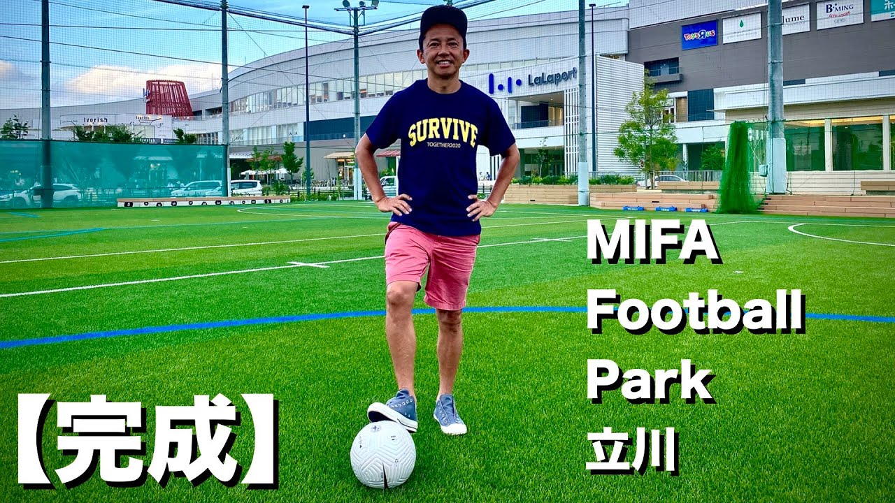 完成 新施設ができました Mifa Football Park Youtube