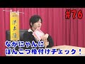 【声優:永塚拓馬・堀江瞬】ぽんこつGAマイル #76