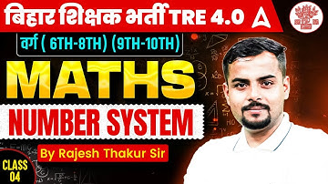 BPSC TRE 4.0 Maths Number System | BPSC TRE Maths Expected Questions & PYQ