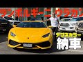 【色々ありすぎ】アメ車専門店でランボルギーニ買ったら【Lamborghini 】