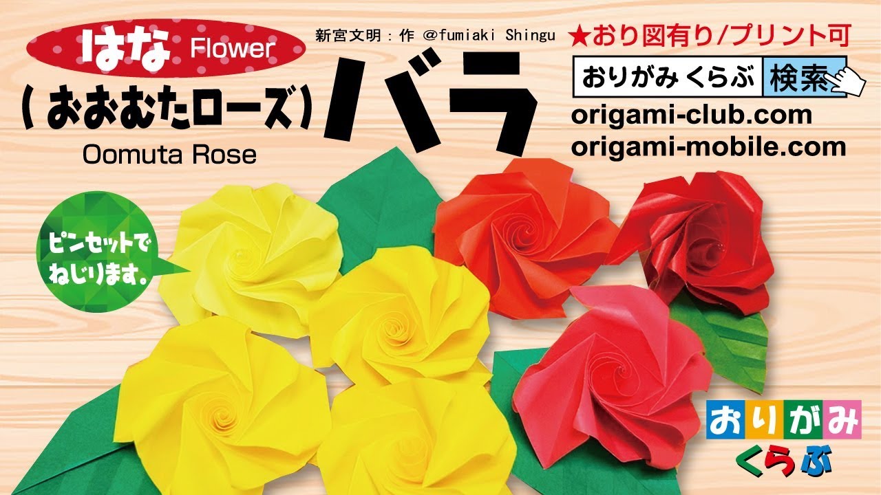 折り紙 Origami バラ おおむたローズ Rose Omutarose Youtube