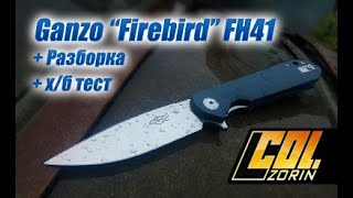 Ganzo Firebird FH41