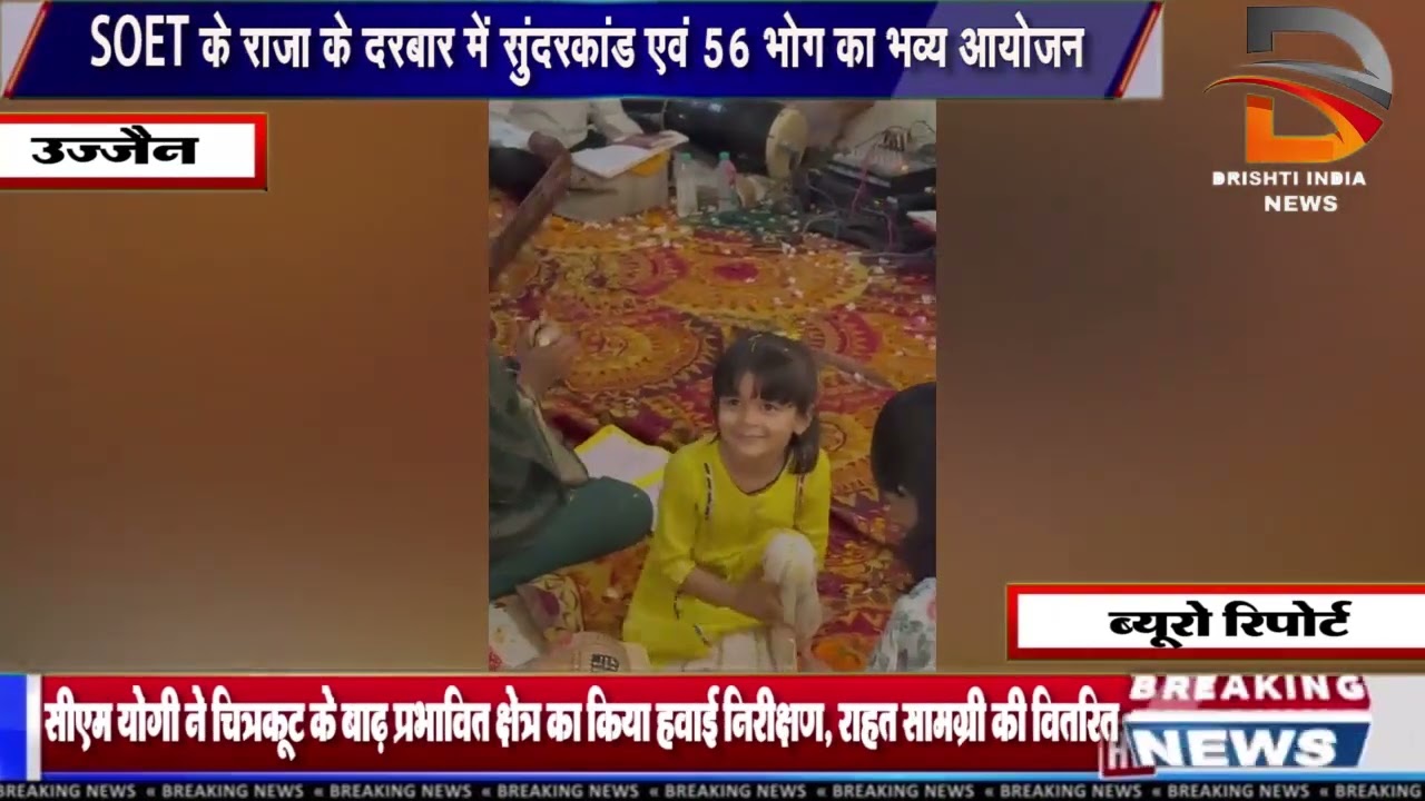 SOET के राजा के दरबार में सुंदरकांड एवं 56 भोग का भव्य आयोजन