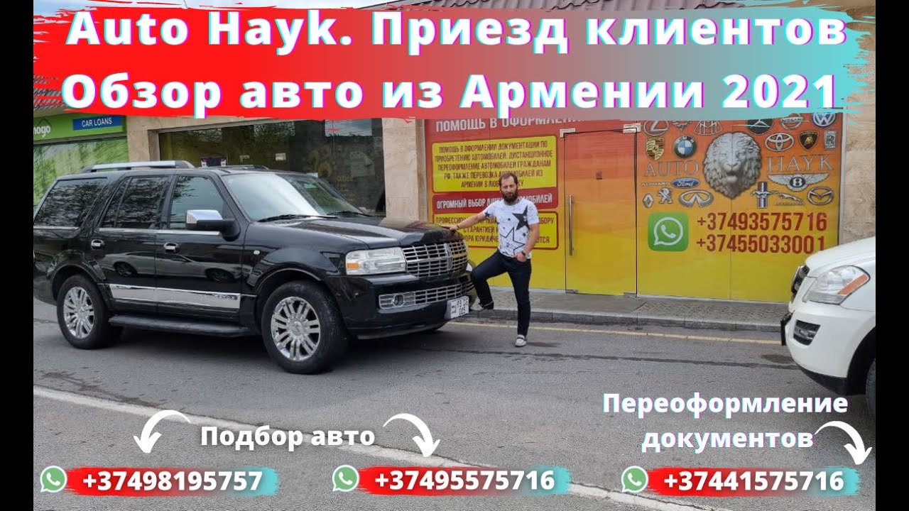 Учет армении авто. Авто Айк Армения. Айк авто из Армении. Армянские машины 2021. Машины транзитные из Армении.