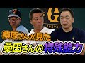 【桑田コーチ就任はありえなかった】驚きの特殊能力も！槙原寛己さんと名選手のジャイアンツ寮爆笑裏話【伝説の門限破り男は甲子園優勝投手】【僕と二岡の銀座デビュー秘話も】 【巨人3本柱マキさん SP1/4】