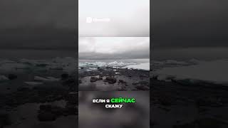 Другая планета  Интерстеллар глазами очевидца #антарктида #интерстеллар