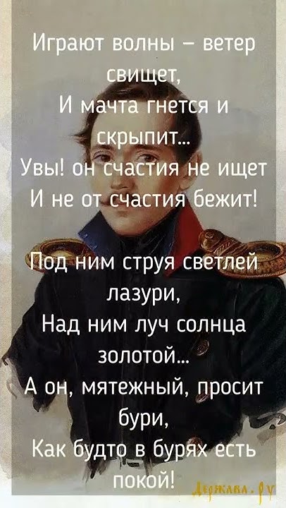 Михаил Лермонтов - Парус (Белеет парус одинокий в тумане моря голубом ...