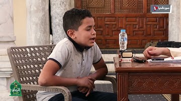 مسابقة جامع عمرو بن العاص | هدوء وطمأنينة لا توصف في تلاوة القرآن من هذا الطفل