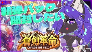 【デュエプレ】新弾来たしパック開封してデッキ作りたい！！