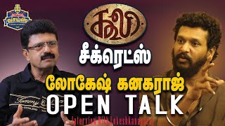 கூலி சீக்ரெட்ஸ் - லோகேஷ் கனகராஜ் OPEN TALK | Exclusive Interview with #Lokeshkanagaraj கூலி சீக்ரெட்ஸ் - லோகேஷ் கனகராஜ் OPEN TALK | Exclusive Interview with #Lokeshkanagaraj