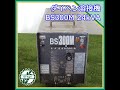 ◇sold◇売約済み　★商品紹介★[1764]ダイヘン BS300M 交流アーク溶接機