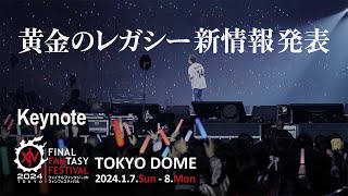 基調講演｜FINAL FANTASY XIV FAN FESTIVAL 2024 in TOKYO