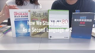 【後編】(JAP)日本生まれ日本育ちの英語勉強法/ TOEIC 900点以上 / 教科書・単語帳紹介 / ライティング / リスニング