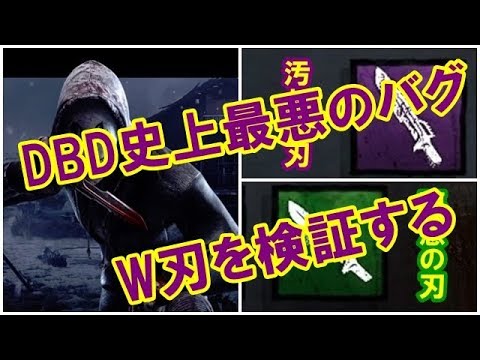 【バグ検証動画】ゲームバランスをぶち壊すリージョンのW刃バグを徹底的に調べてみた