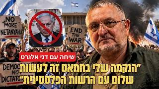 TND Podcast #1 שיחה עם דני אלגרט