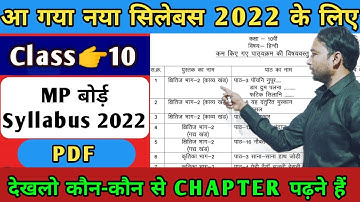 mp board Class 10th reduced syllabus 2022 / reduced syllabus 2022 class10th / reduced syllabus MPBSE