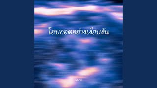 ที่บอกว่าคุณรักฉัน - Mew