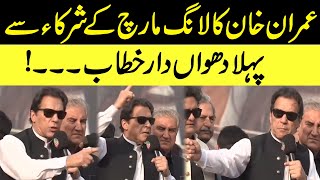 Imran Khan First Fiery Speech In PTI Long March | Huge Announcement In Azadi March | GNN