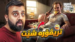 کورە ئەو شێتە کەتنی نایەوە  😁 GTA V p4