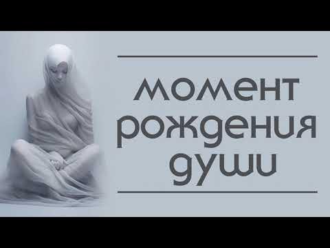 С рождения они души. С рождения они души. Рождение души. С рождения они души. Эдвин шнейдман душа самоубийцы.