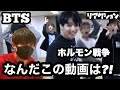 【爆笑】BTS「ホルモン戦争」なんだこの動画はwwwwww【dance performance Real WAR ver.】