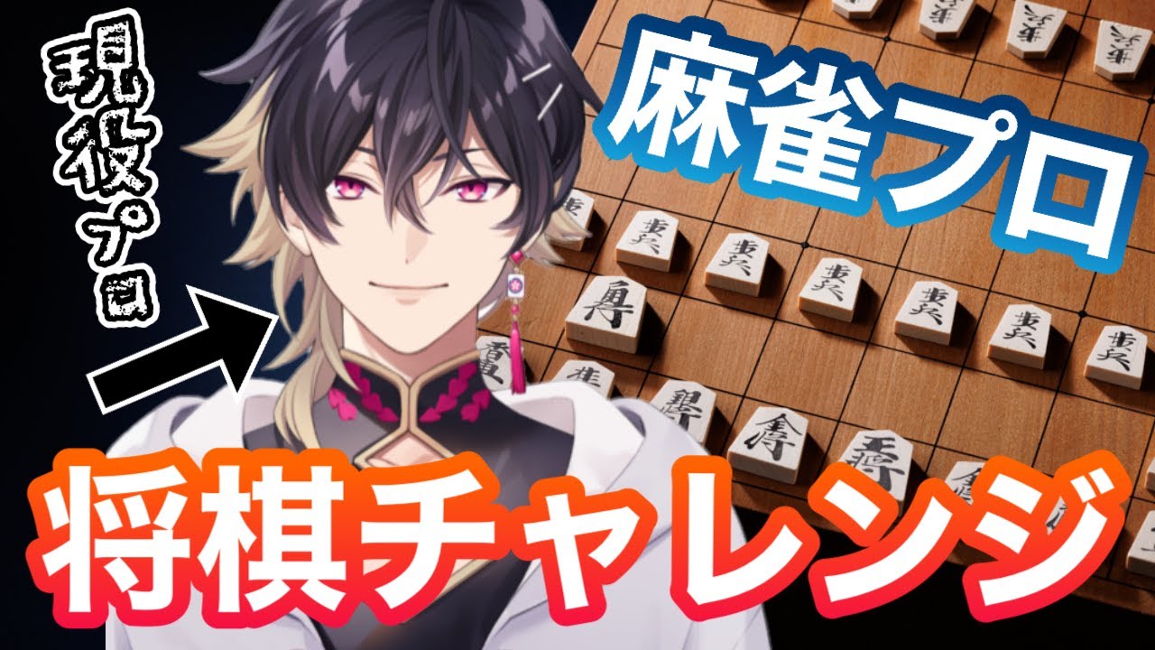 将棋 将棋ウォーズ】4級になれそうな麻雀プロの将棋配信！！ YouTube