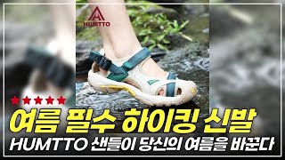 여성 샌들, 여성 하이킹 샌들 HT-9602 통기성 워터 비치용, 강력 추천!