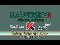 تحميل وتفعيل Kaspersky Total Security 2018 [مدى الحياة]