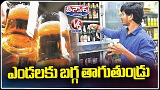 Sales Of Beer Hit Record Levels Across Telangana Due To Summer  |  V6 Teenmaar screenshot 3