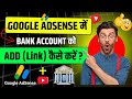 How to Add Bank Account in YouTube 2026 | AdSense Main Bank Account Kaise Add Kare