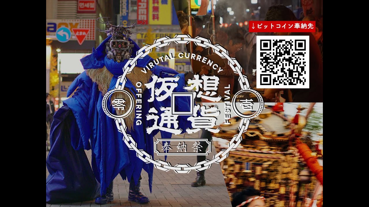 [DAY1]仮想通貨奉納祭 神輿パレード配信 / Virutal Currency Offering Festival - Mikoshi Parade