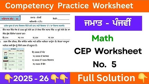 pseb class 5th math CEP worksheet 5 fully solved 2025 | class 5 cep worksheet 5 solution #pseb 