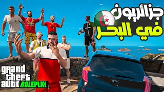 GTA5 Rp 🔞 مريول في البحر 🌊 سكرنا وتخلطت قراند