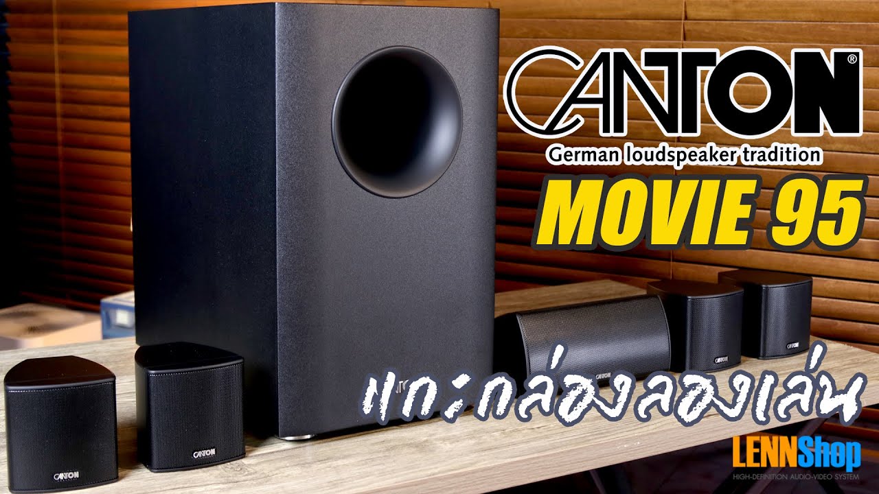 CANTON MOVIE 95 ชุดลำโพงโครตคุ้ม Satellite 
