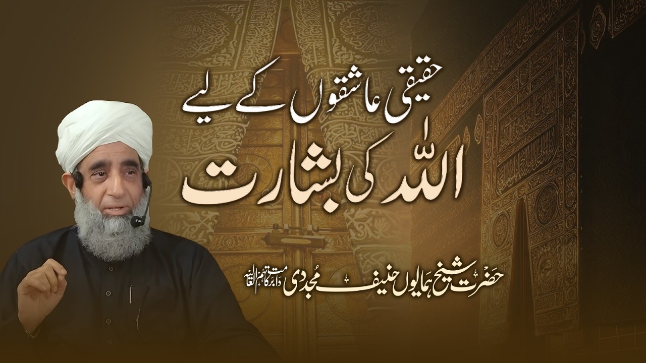 Haqeeqi Aashiqon Ke Liye Allah Ki Basharat | Sahaba Ka Ishqe Rasool | Sahaba Ki Huzoor Se Mohabbat