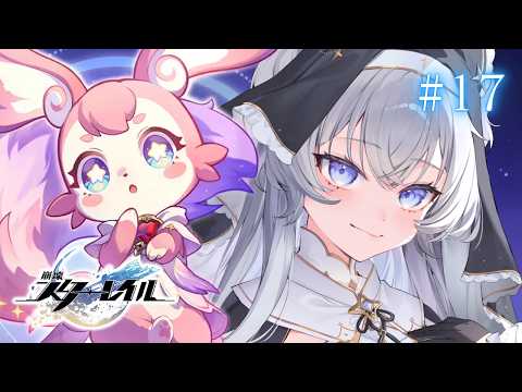 【崩壊:スターレイル】#17 オンパロス┊移ろう火追いの英雄記 ストーリー攻略【#ぶいぱい┊#鍵宮シエル】 video thumb