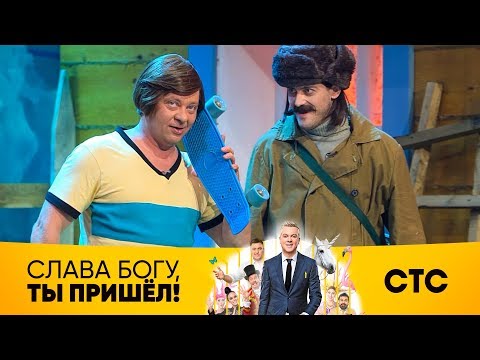 Импровизация Дмитрия Брекоткина | Слава Богу, ты пришел!